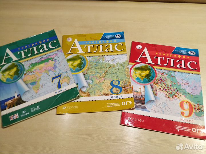 Атлас 7, 8, 9 класс