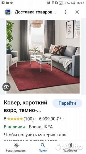 Ковер IKEA тювельсе
