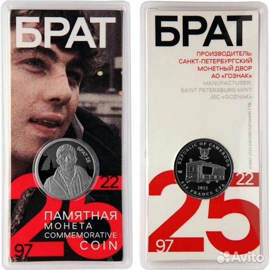 Камерун 500 франков 2022 - 25 лет фильму Брат