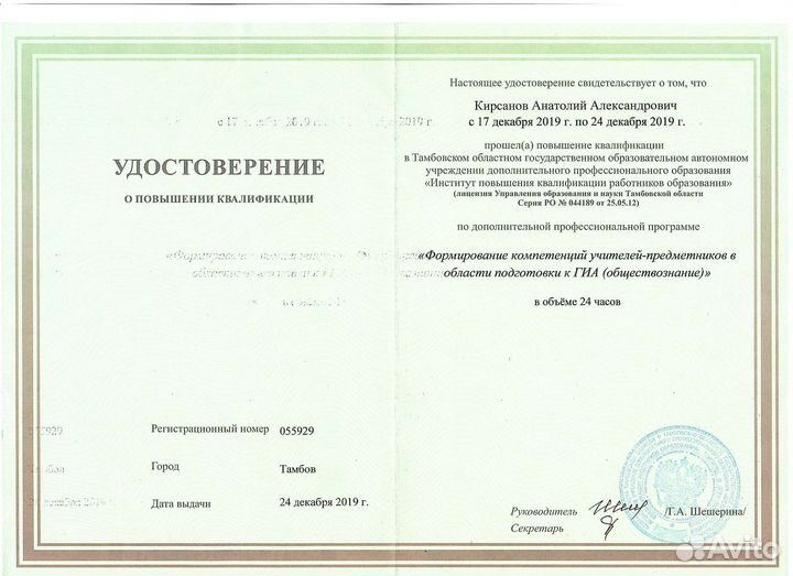 Репетитор по истории и обществознанию