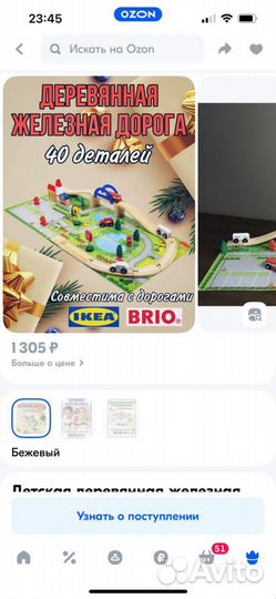 Деревянная железная дорога