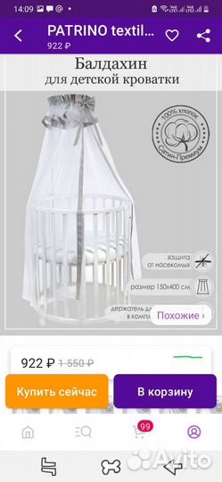 Держатель для балдахина