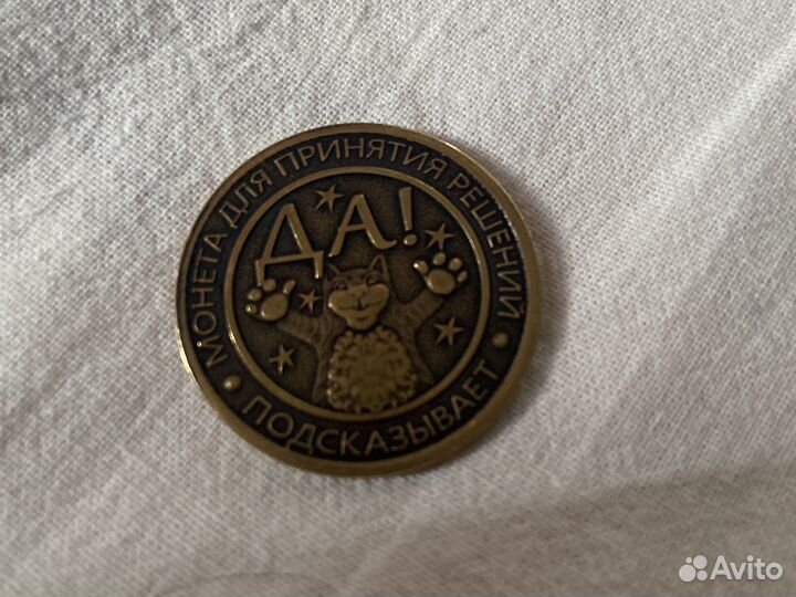 Монета да нет