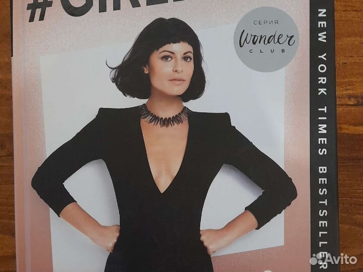 Girl Boss София Аморузо