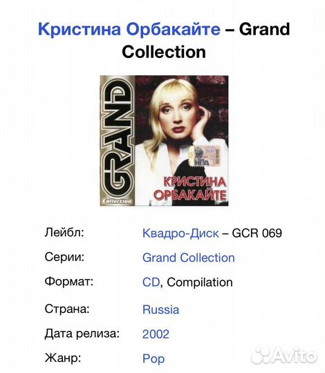 Кристина Орбакайте - Grand Collection CD Rus