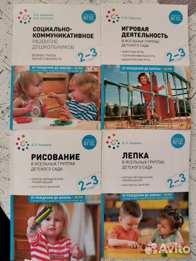 Книги для воспитателя ясли