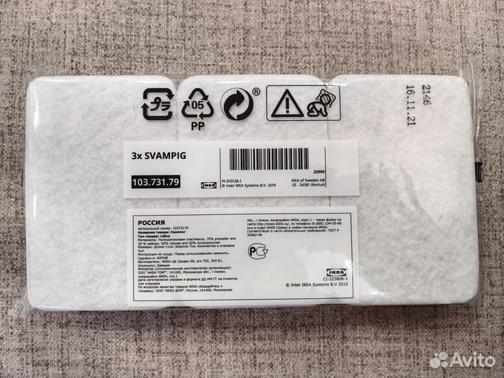 Губки для мытья посуды свампиг IKEA