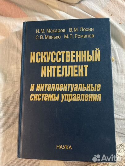 Книги по искусственному интелекту