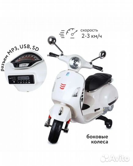 Детский электромотороллер