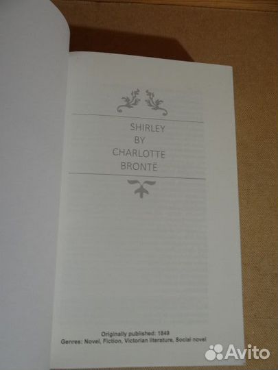 Charlotte Bronte Shirley роман