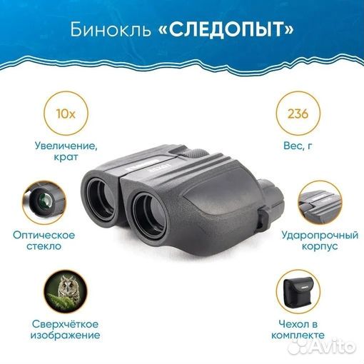 Бинокль Следопыт 10 х 25