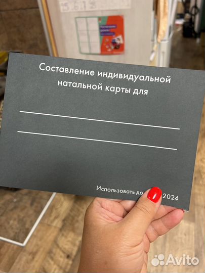 Натальная карта