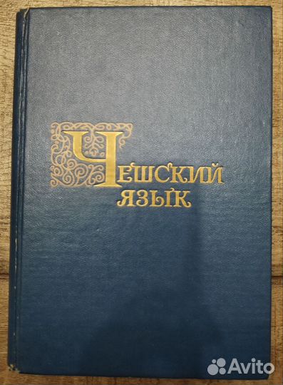 Учебник польского, итальянского, чешского