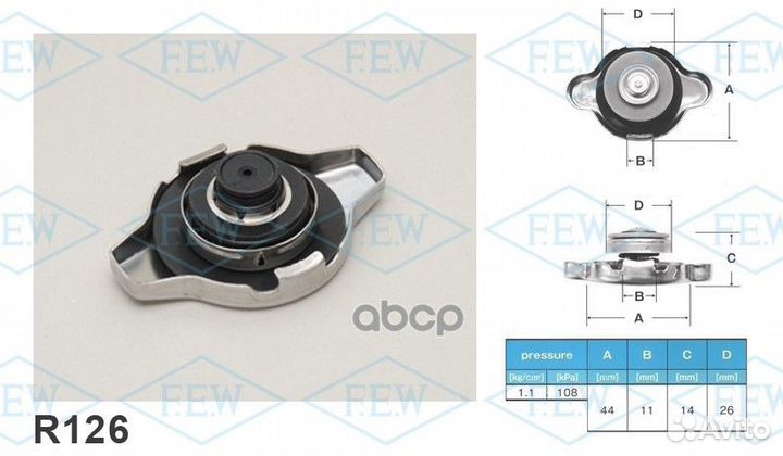 Крышка радиатора R126 futaba