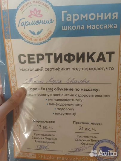 Массаж: классический и антицеллюлитный; нн сормово