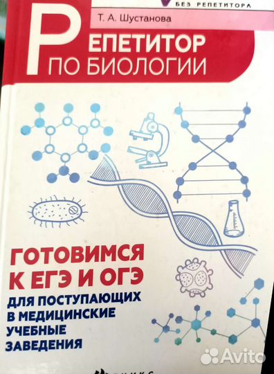 Пособие по биологии