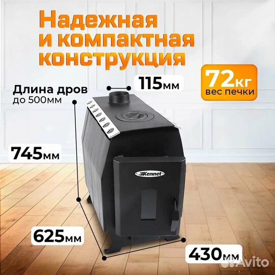 Отопительная печь дровяная Kennet Ария 100 со стек