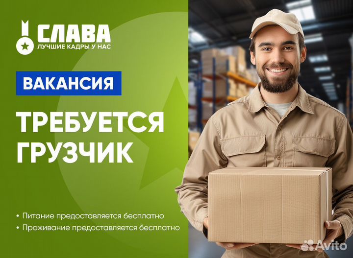 Грузчик