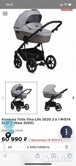 Коляска tutis 2в1