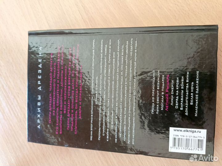 Джим Батчер летний рыцарь