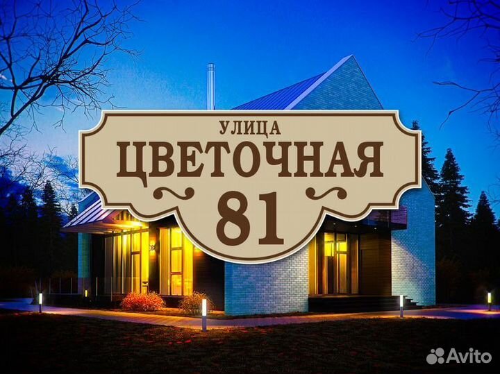 Адресные таблички из металла