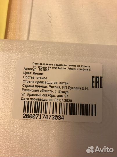 Стекло на iPhone новое