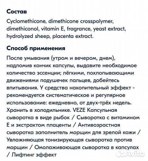 Ухаживающие капсулы