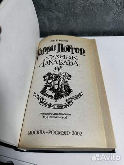 Гарри Поттер и узник азкабана росмэн 2002