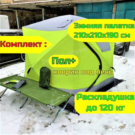 Зимняя палатка + пол + раскладушка 190х64х40см