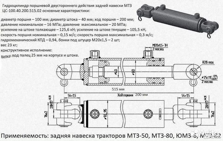 Гидроцилиндр задней навески мтз гц-100.40.200.515