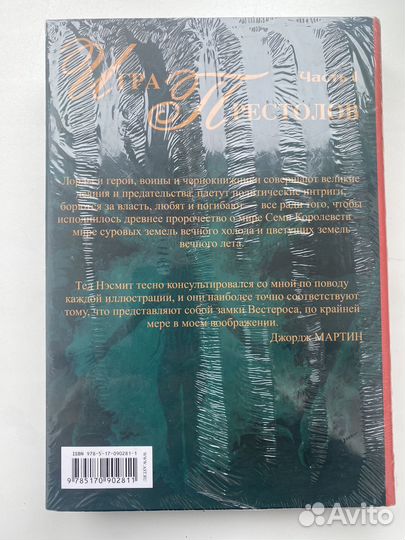 Игра престолов иллюстрированное издание