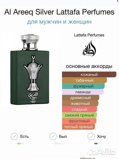 Арабские масляные духи Al Areeq Silver от Lattafa