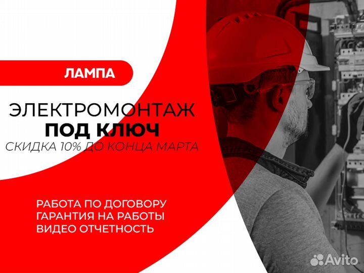 Электрик Услуги электрика Электромонтажные работы