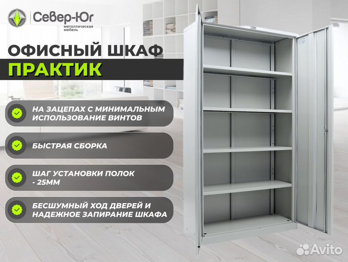 Металлический шкаф для документов