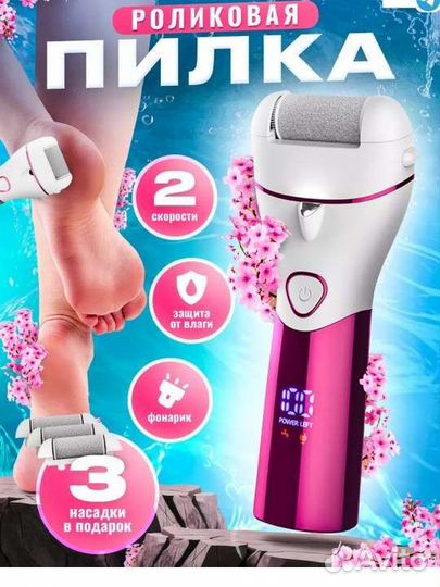 Новая Пилка для пяток электрическая роликовая