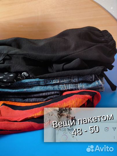 Женские вещи пакетом 48 50