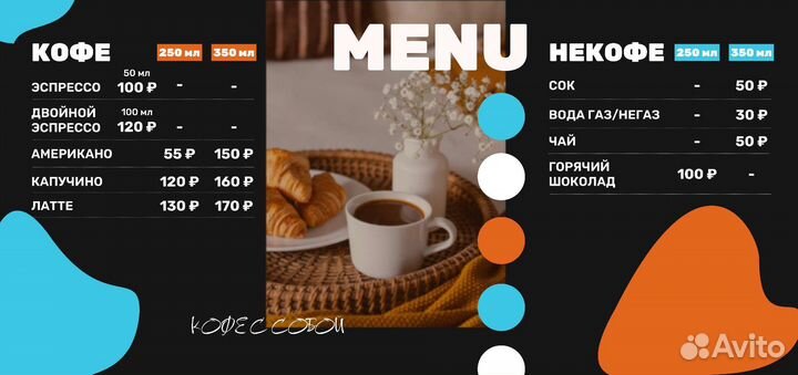 Меню Борд с бесплатным редактированием