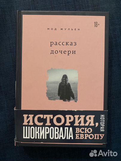 Книга Рассказ дочери