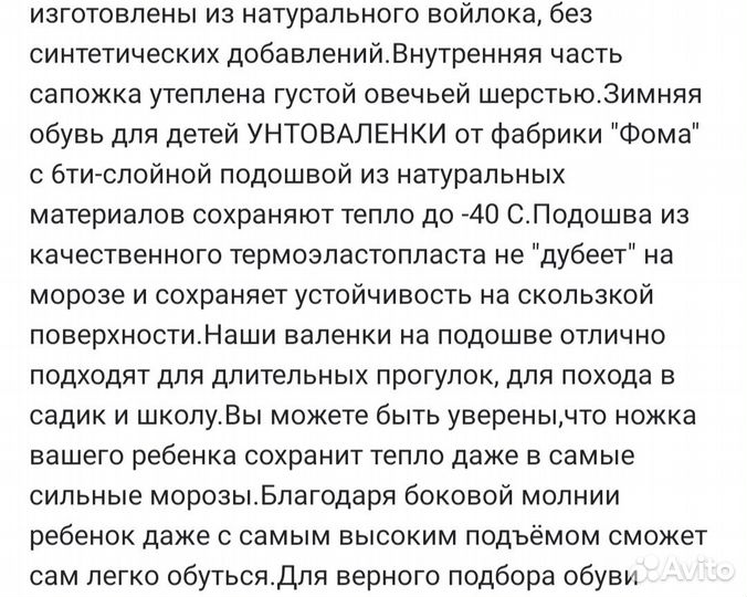 Валенки, унтоваленки детские