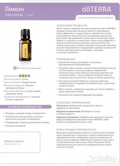 Эфирное масло Doterra Лимон