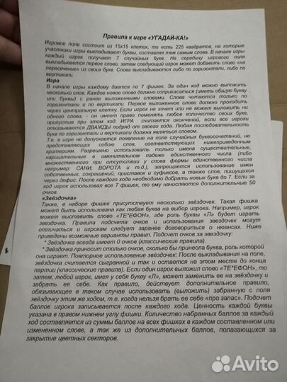 Настольная игра