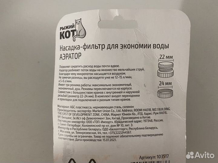 Аэратор для крана