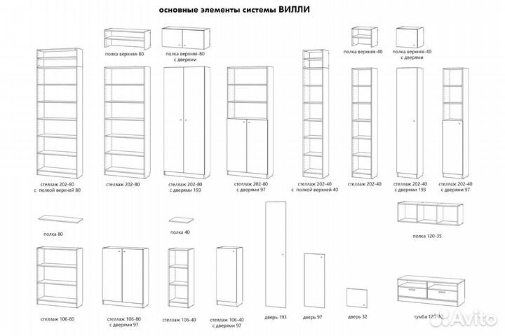 Стеллаж Вилли 106-40 с дверями 97