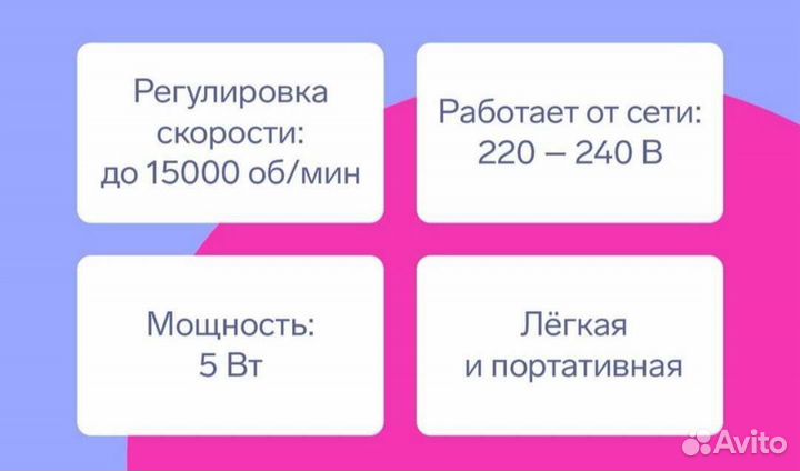 Машинка для маникюра