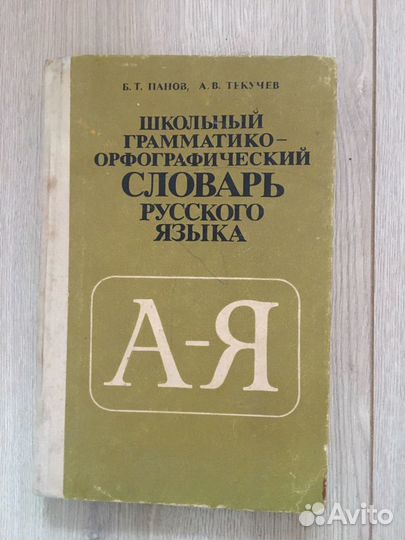 Словарь от А до Я, Русско-немецкий разговорник