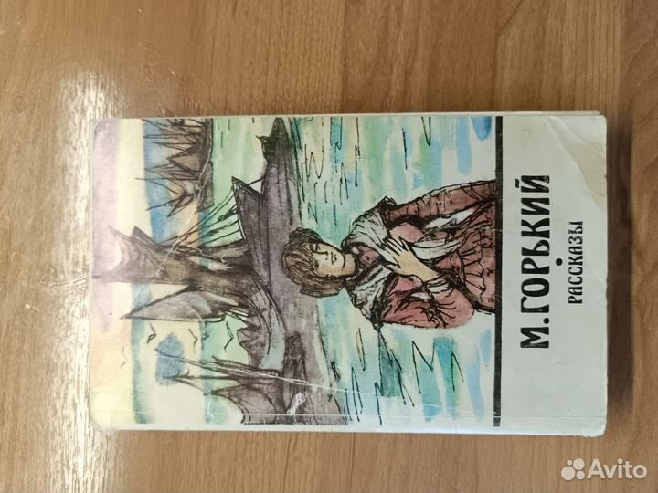 Книга : М. горькийрассказы