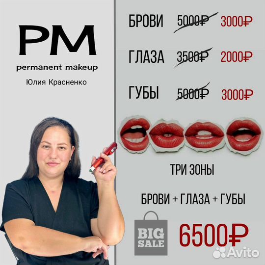 Перманентный макияж