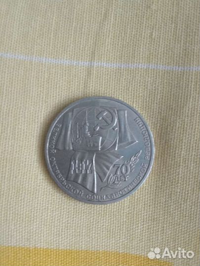 1 рубль 1987 года