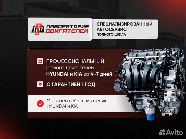 Ремонт двигателя за 4-7 дней KIA Hyundai