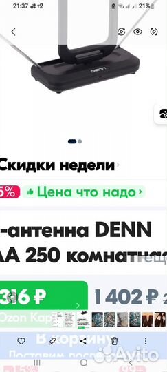 Новая антенна
